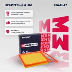 Фильтр воздушный MARSHALL MA4847