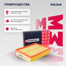 Фильтр воздушный MARSHALL MA1314
