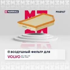 Фильтр воздушный MARSHALL MA8167