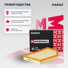 Фильтр воздушный MARSHALL MA8167