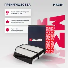 Фильтр воздушный MARSHALL MA3111