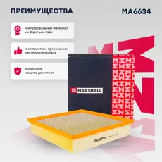 Фильтр воздушный MARSHALL MA6634
