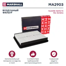 Фильтр воздушный MARSHALL MA2903