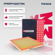 Фильтр воздушный MARSHALL MA4662