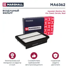 Фильтр воздушный MARSHALL MA6362