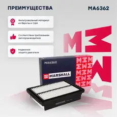 Фильтр воздушный MARSHALL MA6362