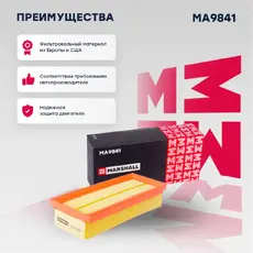 Фильтр воздушный MARSHALL MA9841