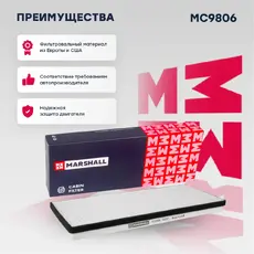 Салонный фильтр MARSHALL MC9806 MB Sprinter 95-06