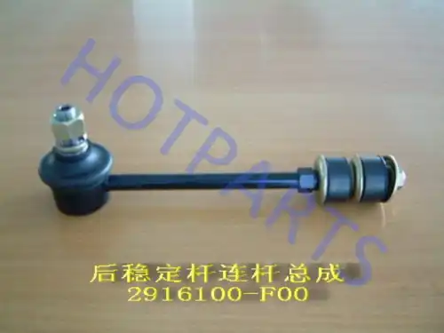 Тяга стабилизатора HOT-PARTS 2916100F00