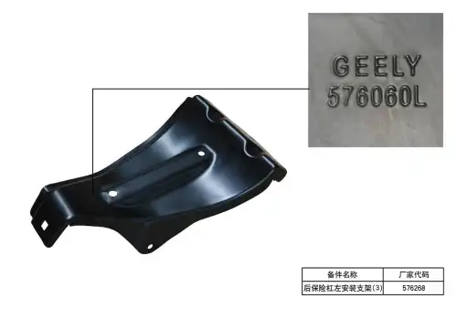 КРЕПЛЕНИЕ ЗАДНЕГО БАМПЕРА ЛЕВОЕ FE-7 6044009700 GEELY
