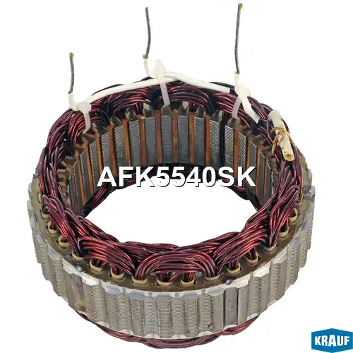 Статор генератора AFK5540SK KRAUF