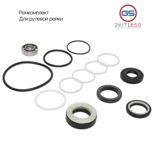 Рулевая рейка GS 2KIT1850