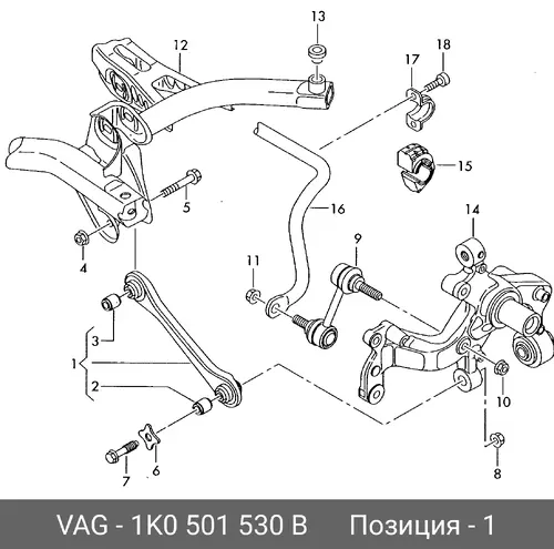 Рычаг подвески VAG 1K0 501 530 B