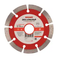Диск алмазный отрезной сегментный 115x22.23х1.6x10 мм REXANT 90-0100