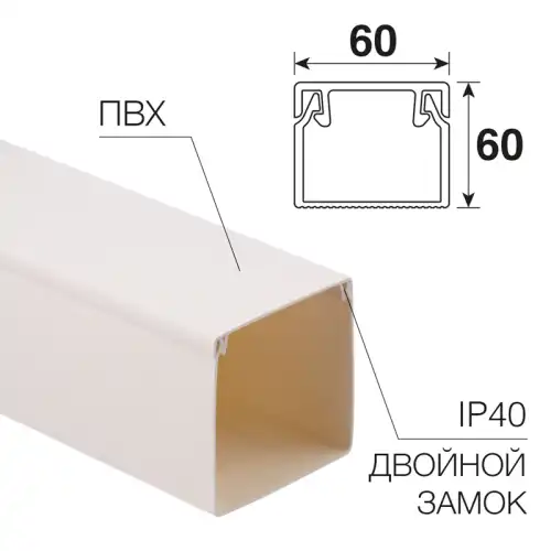 28-6060-2 Кабель-канал 60х60 REXANT 2м