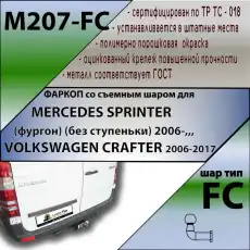 Фаркоп для грузового прицепа LEADER M207FC