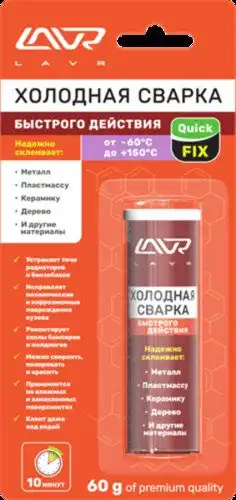 1720 Холодная сварка 60 гр. LAVR
