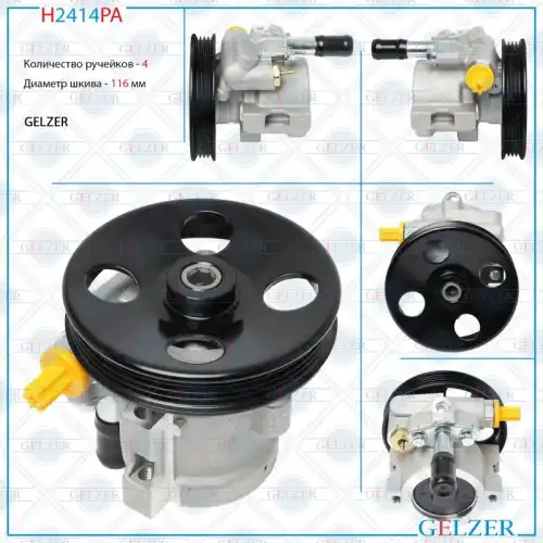 Насос гидроусилителя руля GELZER H2414PA