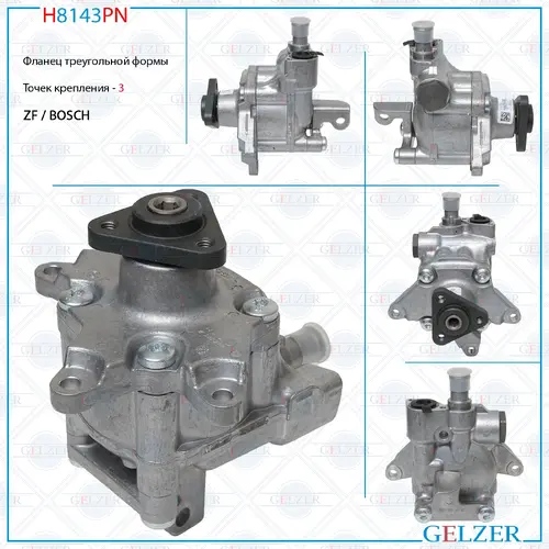 Насос гидроусилителя руля GELZER H8143PN