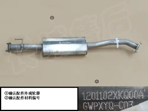 ГЛУШИТЕЛЬ СРЕДНЯЯ ЧАСТЬ 1201102XKQ00A HAVAL