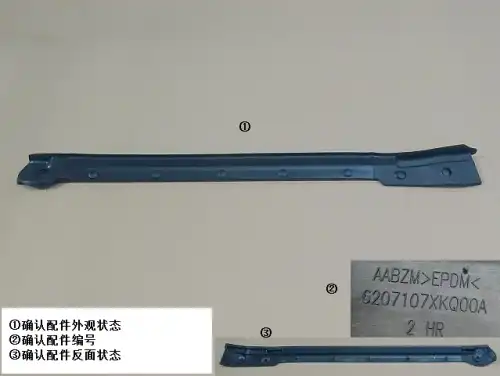 Уплотнитель двери HAVAL 6207107XKQ00A