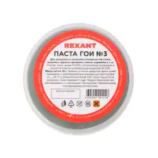 09-3801 Паста ГОИ полировальная Rexant №3 30г