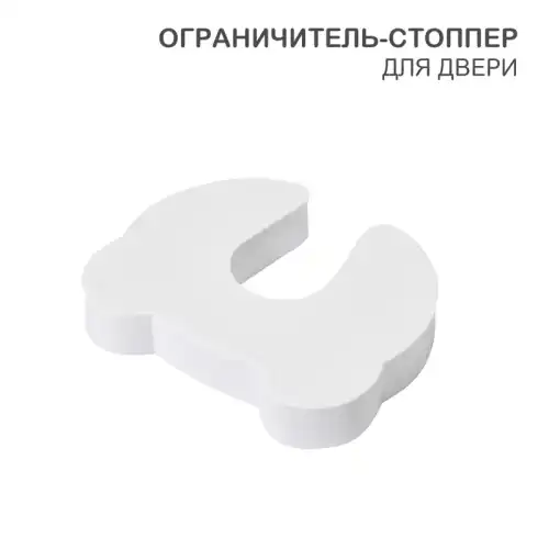 Блокиратор двери HLS-S-502 HALSA