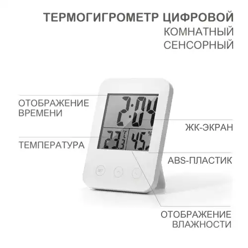 HLS-E-101 Цифровой сенсорный термогигрометр HALSA
