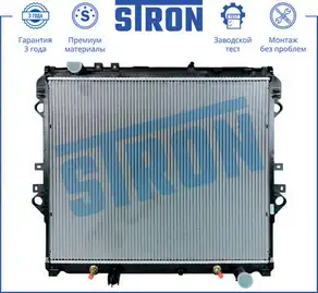 Радиатор системы охлаждения двигателя STRON STR0410
