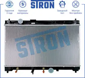 Радиатор системы охлаждения двигателя STRON STR0412