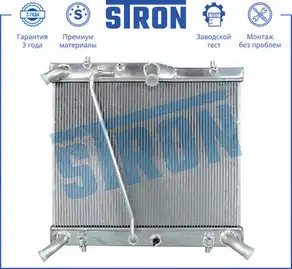 Радиатор системы охлаждения двигателя STRON STR0414