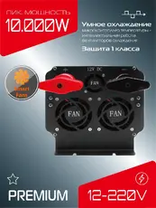 5000W12LPI Инвертор 12V-220V 5000W LEDO Premium