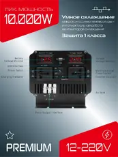 5000W12LPI Инвертор 12V-220V 5000W LEDO Premium