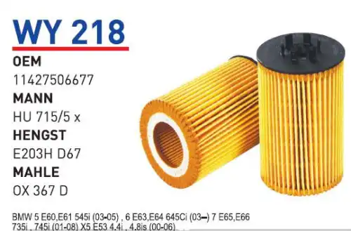Фильтр масляный WUNDER WY218
