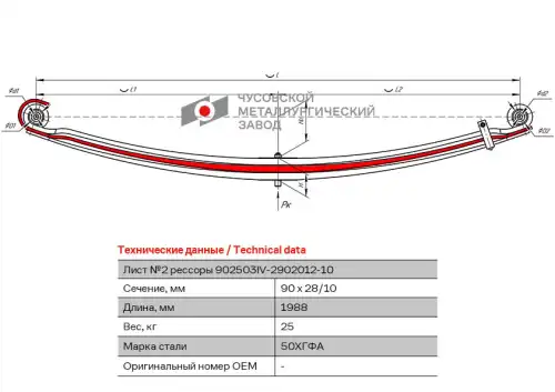 Лист №2 902503IV2902102 ЧУСОВСКАЯ РЕССОРА