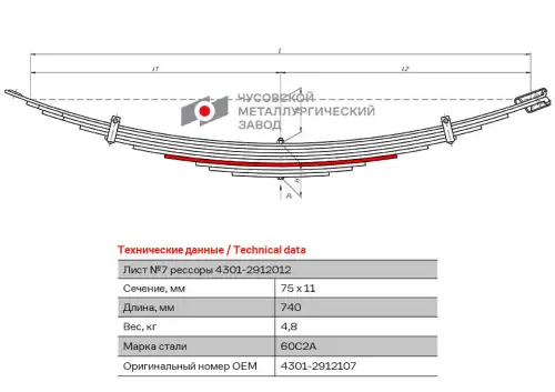 Лист №7 43012912107 ЧУСОВСКАЯ РЕССОРА
