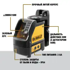 DEWALT ЛАЗЕРНЫЙ ПОСТРОИТЕЛЬ ВЕРТ. И ГОРИЗ. ЛИН. DW088CG DW088CGXJ