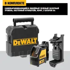 DEWALT ЛАЗЕРНЫЙ ПОСТРОИТЕЛЬ ВЕРТ. И ГОРИЗ. ЛИН. DW088CG DW088CGXJ