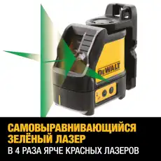 DEWALT ЛАЗЕРНЫЙ ПОСТРОИТЕЛЬ ВЕРТ. И ГОРИЗ. ЛИН. DW088CG DW088CGXJ