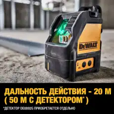 DEWALT ЛАЗЕРНЫЙ ПОСТРОИТЕЛЬ ВЕРТ. И ГОРИЗ. ЛИН. DW088CG DW088CGXJ