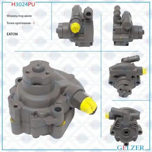 Насос гидроусилителя руля GELZER H3024PU