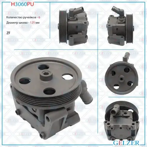 Насос гидроусилителя руля GELZER H3060PU