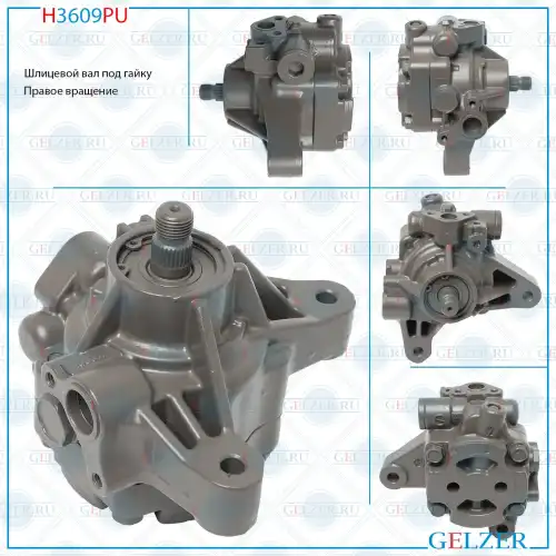 Насос гидроусилителя руля GELZER H3609PU