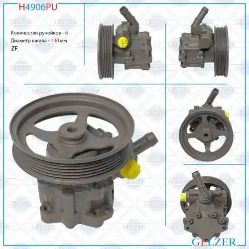 Насос гидроусилителя руля GELZER H4906PU