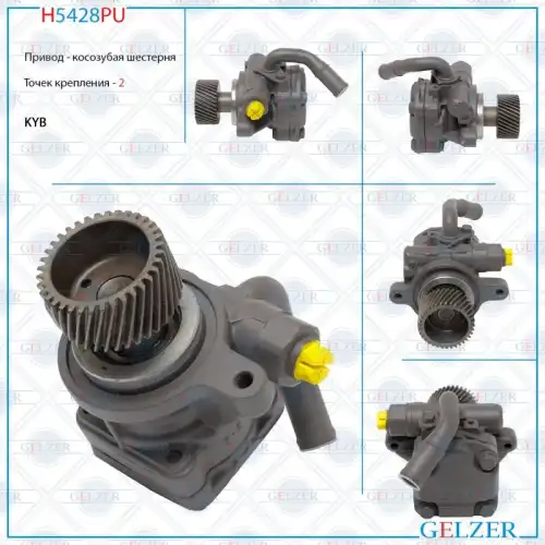 Насос гидроусилителя руля GELZER H5428PU