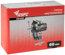 Тиски настольные облегченные 60 мм 59406 КУРС