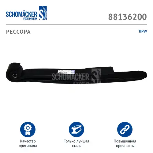 Рессора подвески SCHOMACKER 881362 00