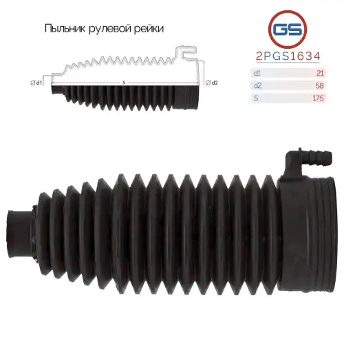 2PGS1634 Пыльник рулевой рейки Citroen C5 2001-