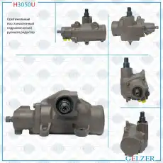 Рулевая рейка GELZER H3050U