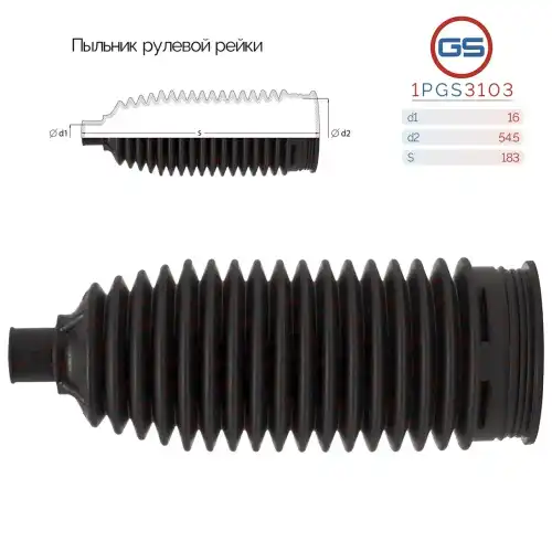 Рулевая рейка GS 1PGS3103